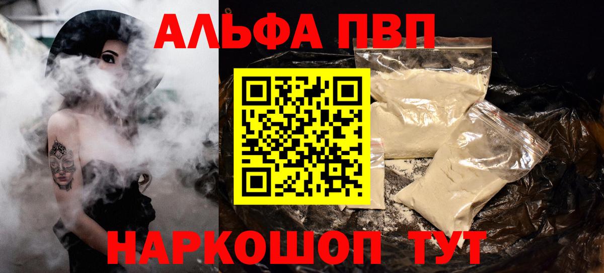 Alfa_PVP Crystall  A PVP СК КРИС  Заречный  Вход с VPN  Alpha PVP кристаллы 
