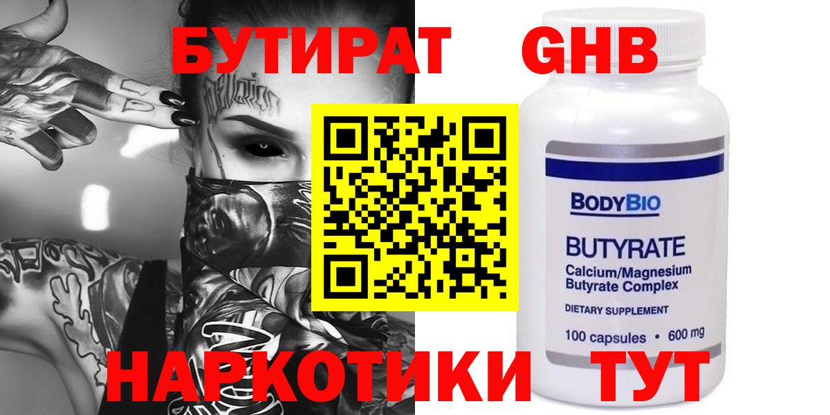 БУТИРАТ вода Заречный
