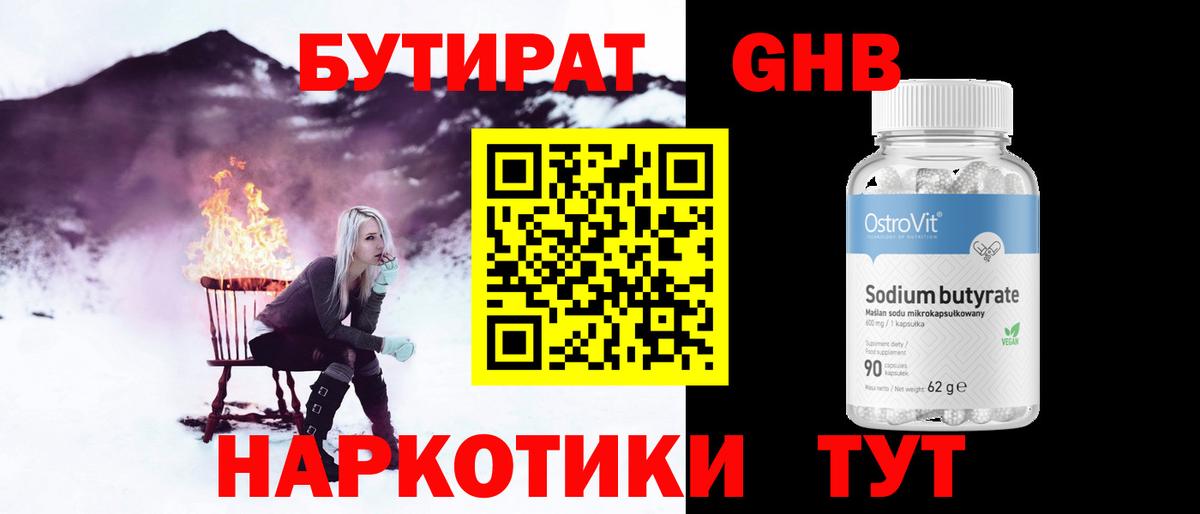 БУТИРАТ Butirat  Вход с VPN  Заречный 