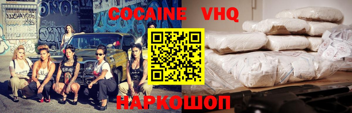КОКАИН 97%  Вход с VPN  купить   Заречный  COCAIN Fish Scale 