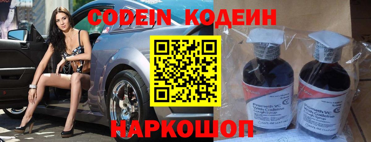 Заречный  продажа наркотиков  Вход с VPN  Codein Purple Drank 