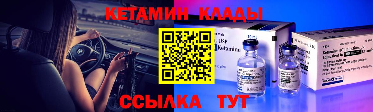 Кетамин VHQ Заречный