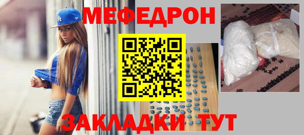 Меф Заречный