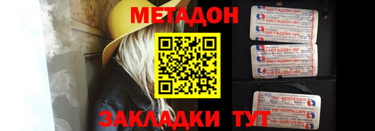 МЕТАДОН methadone Заречный
