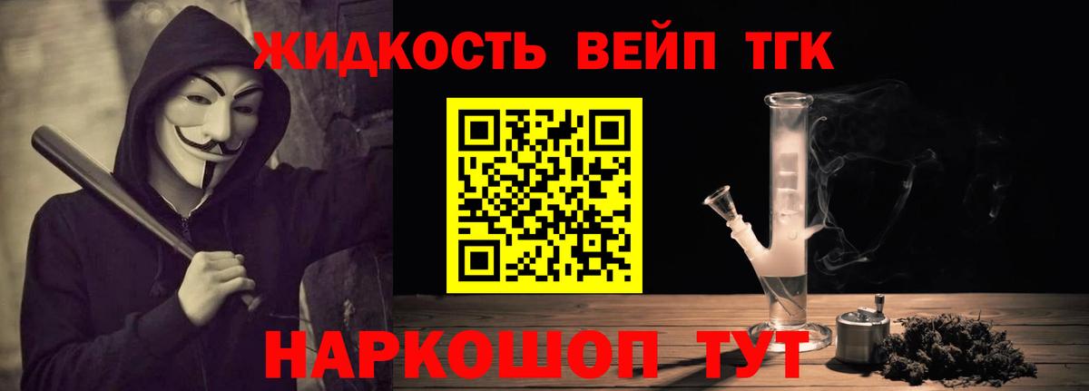 ТГК вейп Заречный